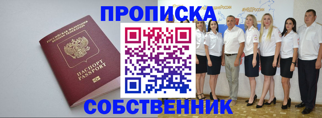 временная регистрация для школы в Ялуторовске