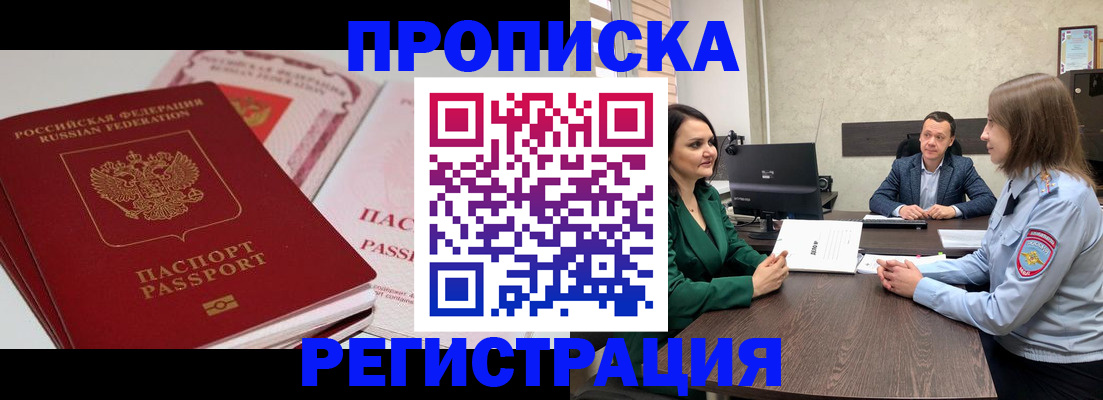 прописка паспорт в Ялуторовске